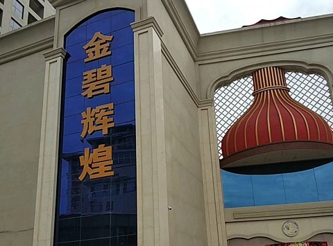 酒泉金碧辉煌KTV消费价格点评